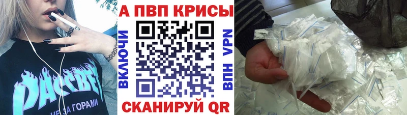 A-PVP Соль  Купить закладки  Краснослободск 